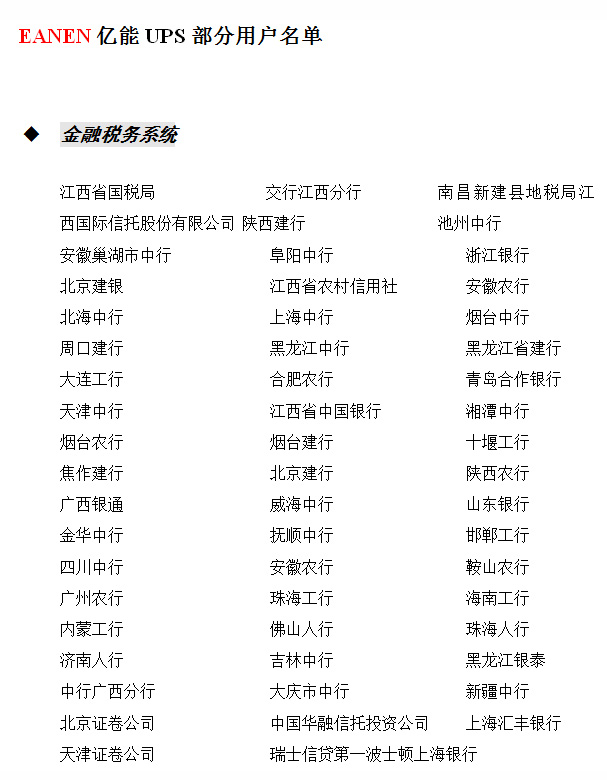 金融税务系统案例