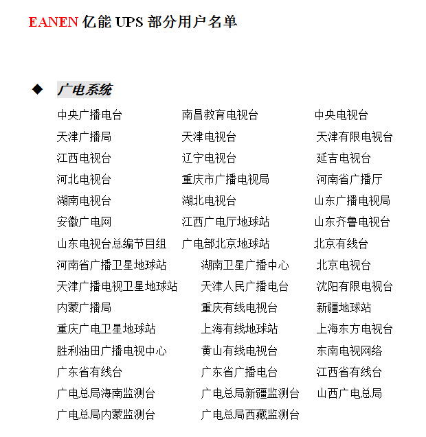 广电系统成功案例