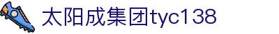 太阳成集团tyc138(中国)有限公司